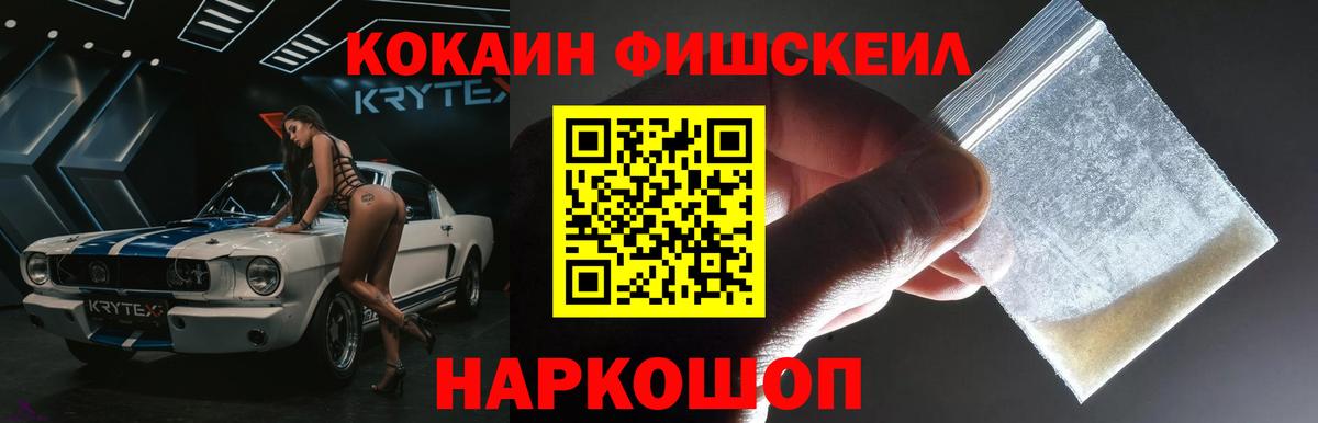 КОКАИН Fish Scale Дюртюли