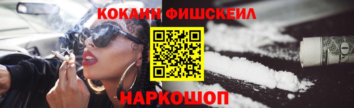 Cocaine  Вход с VPN  Cocaine Fish Scale  Дюртюли  КОКАИН FishScale 