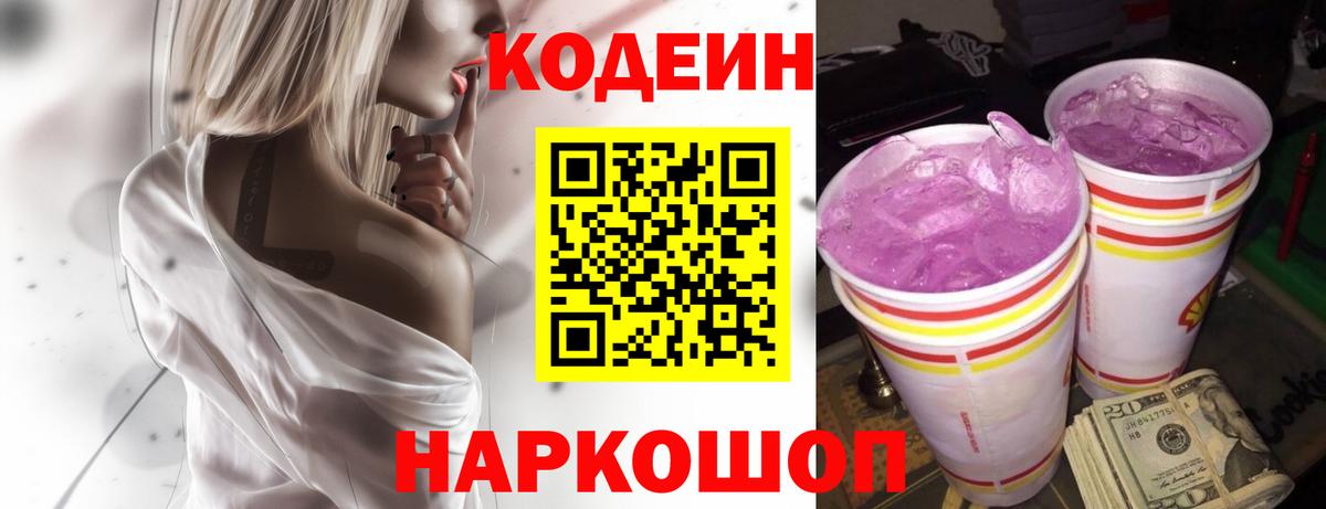 Дюртюли  Кодеиновый сироп Lean Purple Drank  Вход с VPN  Кодеиновый сироп Lean напиток Lean (лин) 